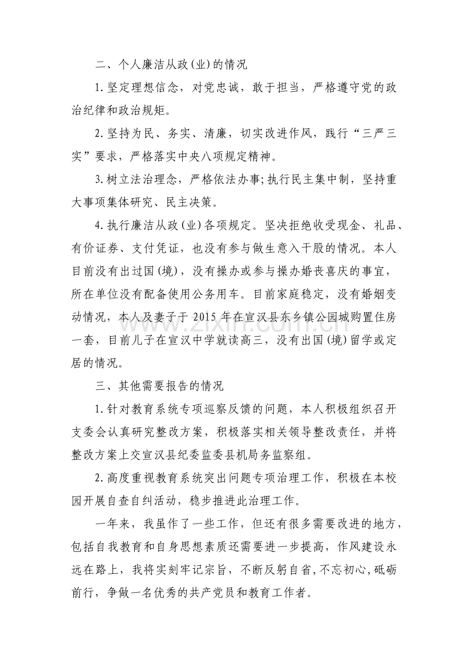 关于村党支部书记考察材料【八篇】.pdf_第3页