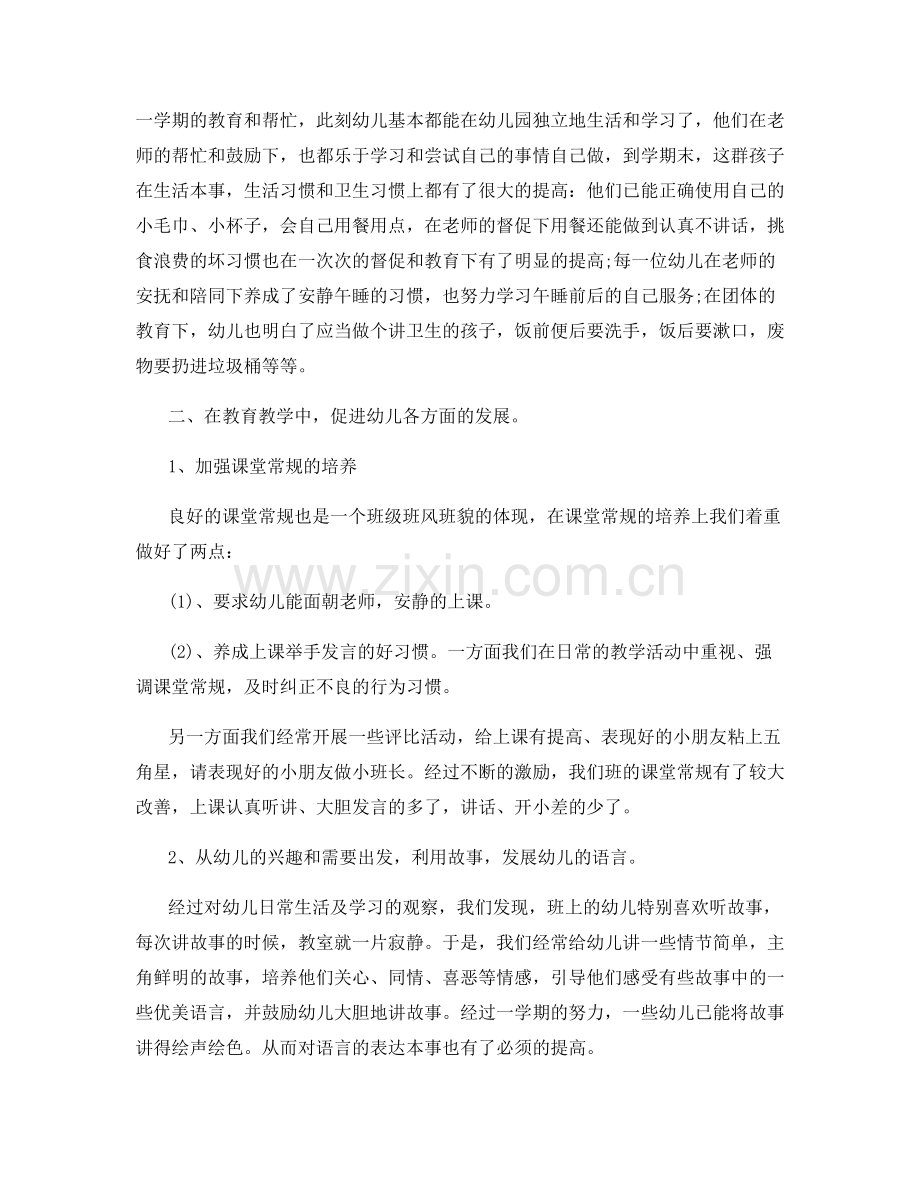 幼儿园老师教学工作总结个人范文.docx_第2页