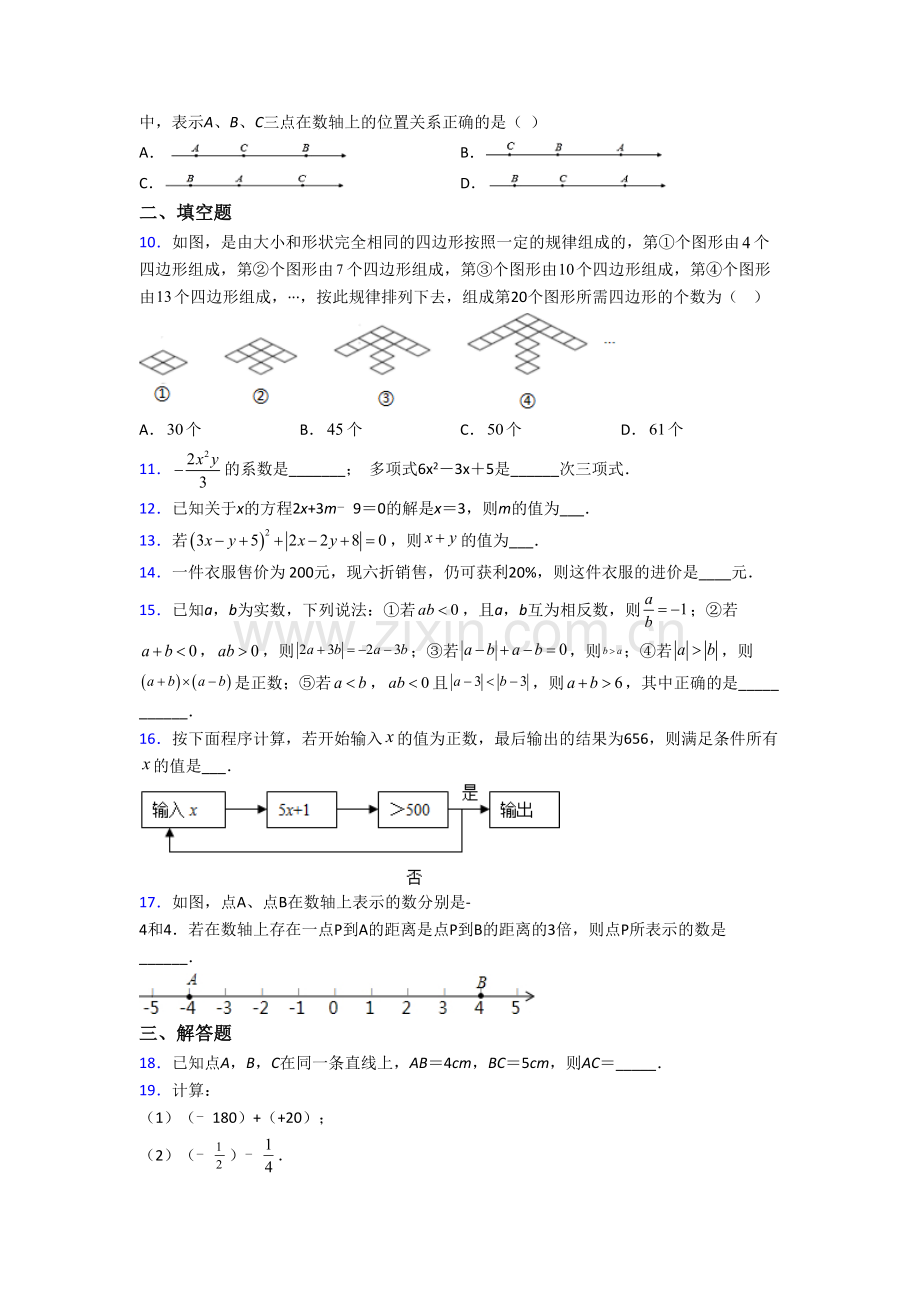 数学初一上册期末试卷附答案.doc_第2页