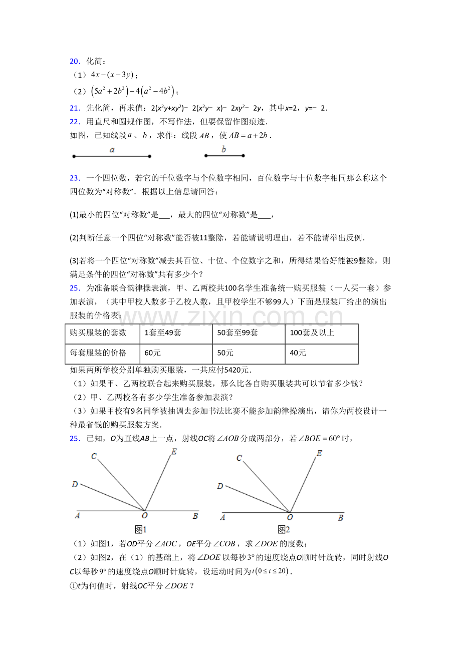 数学初一上册期末试卷附答案.doc_第3页