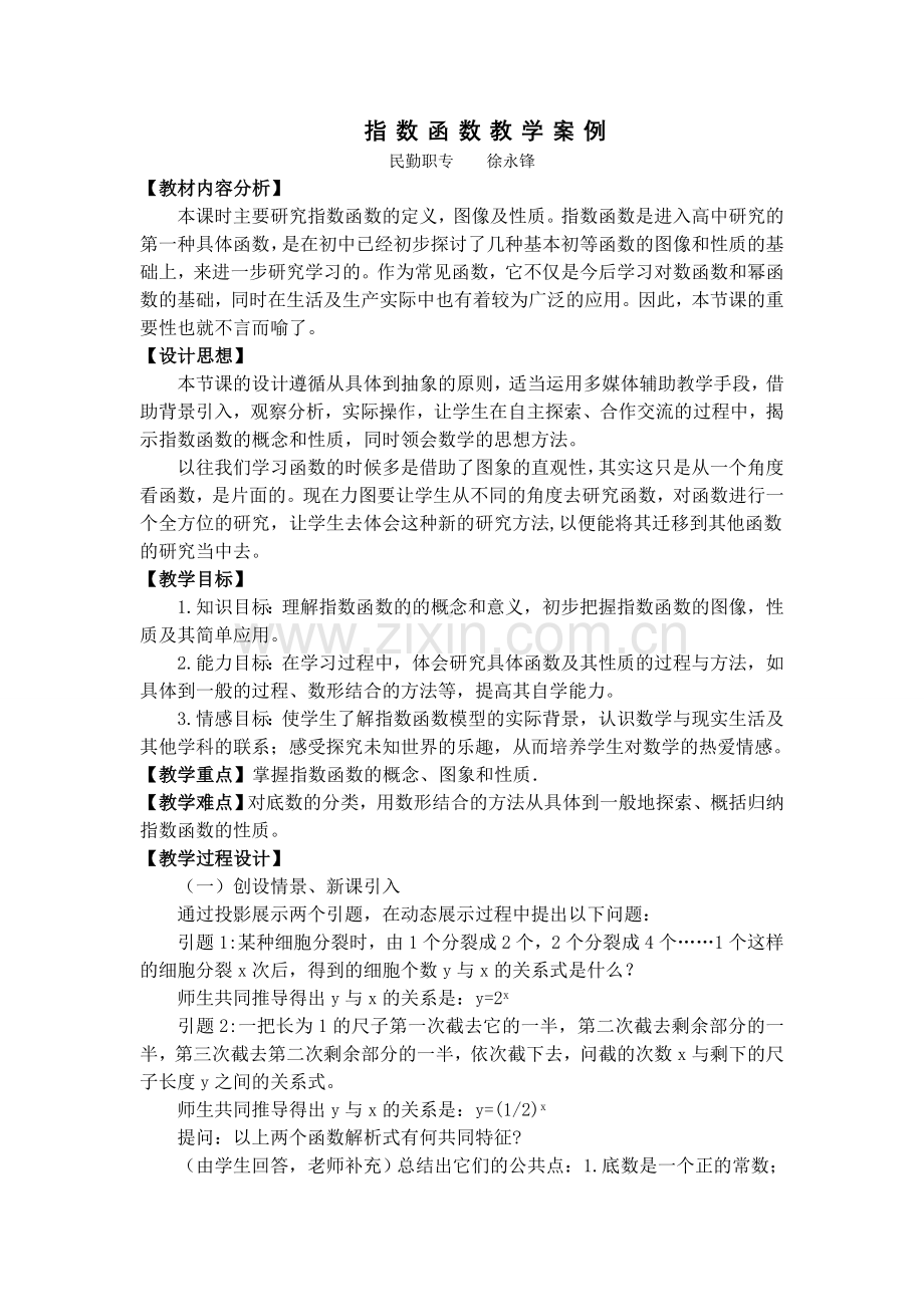 指数函数教学案例.doc_第1页