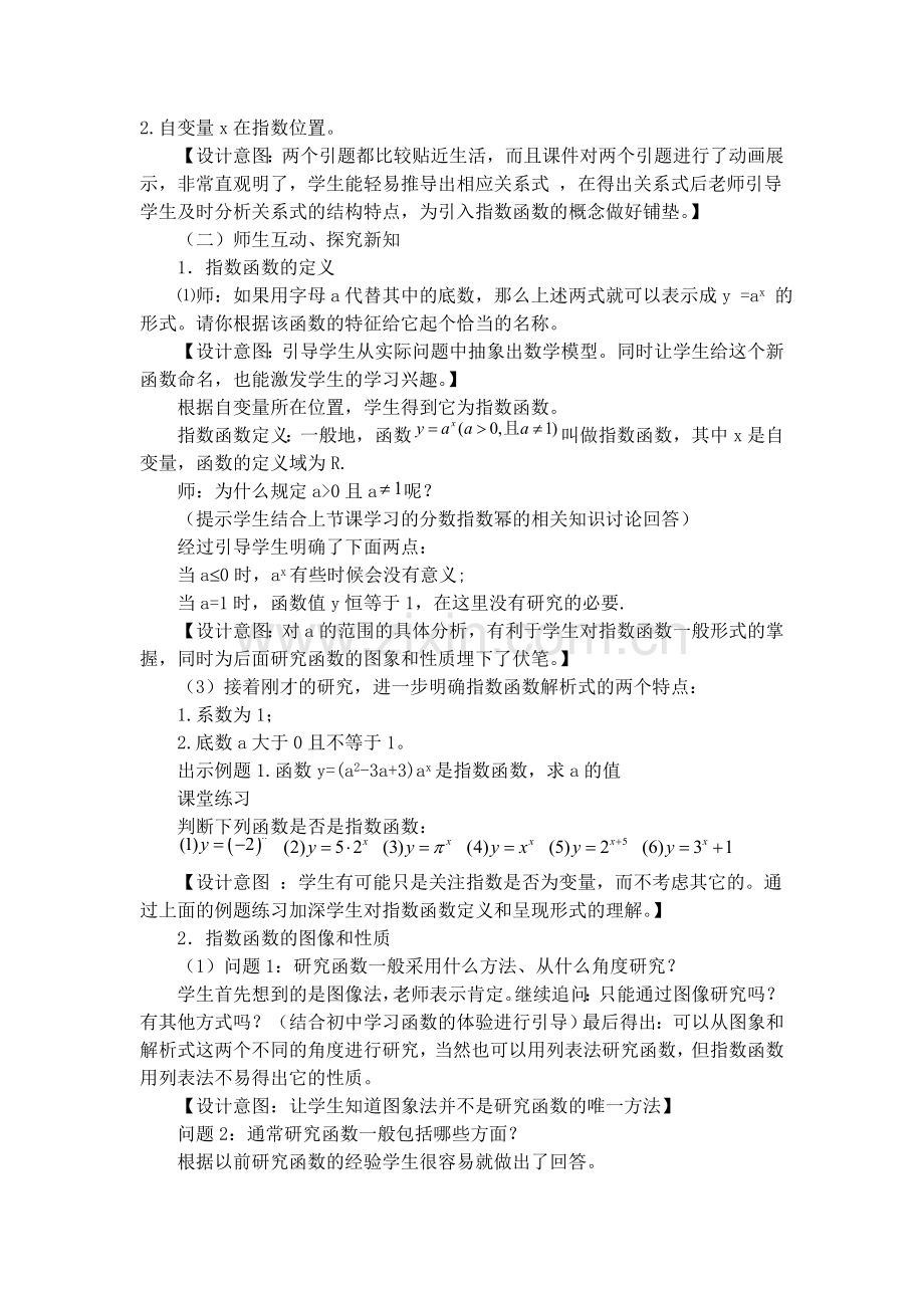 指数函数教学案例.doc_第2页