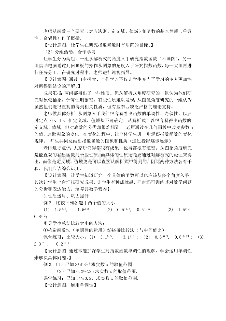 指数函数教学案例.doc_第3页