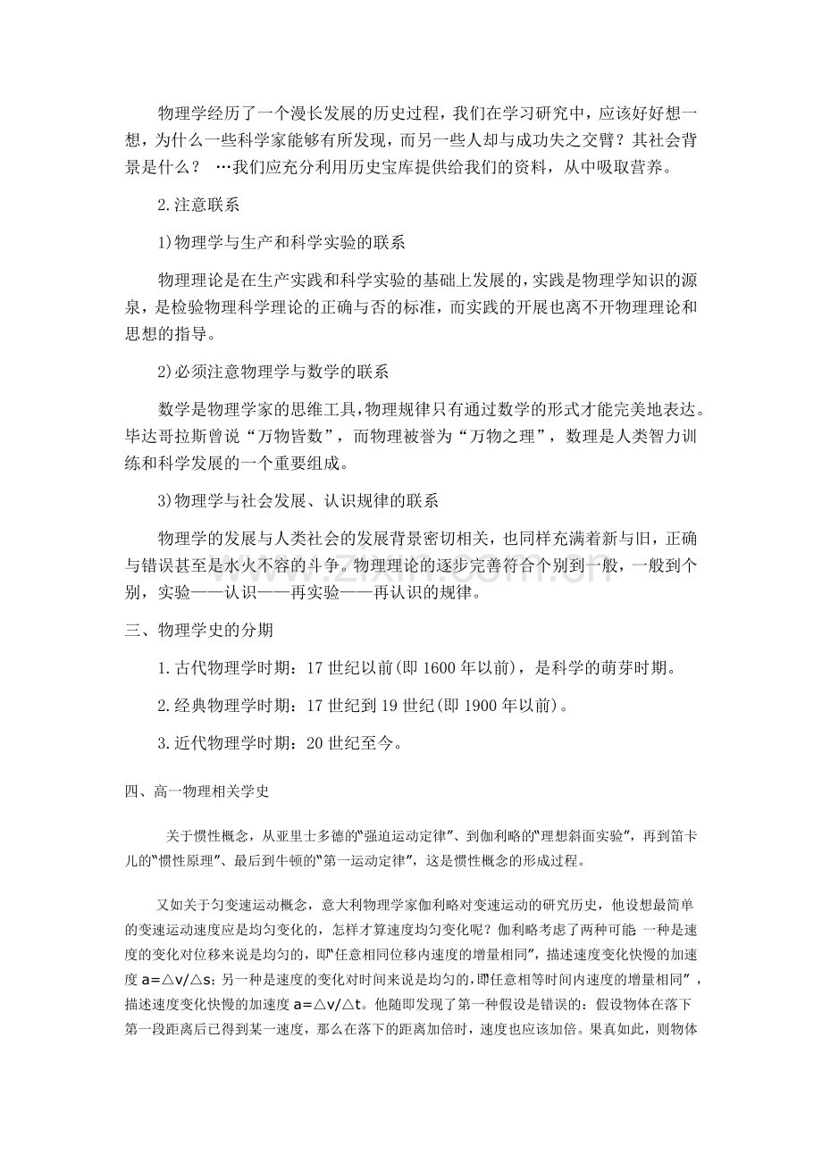 学点物理学史.doc_第2页