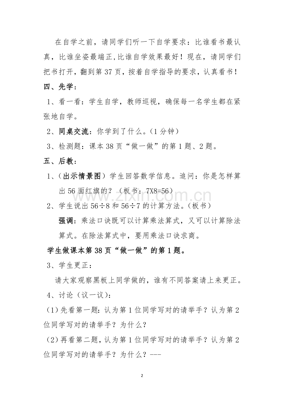 表内除法（二）教学设计.doc_第2页