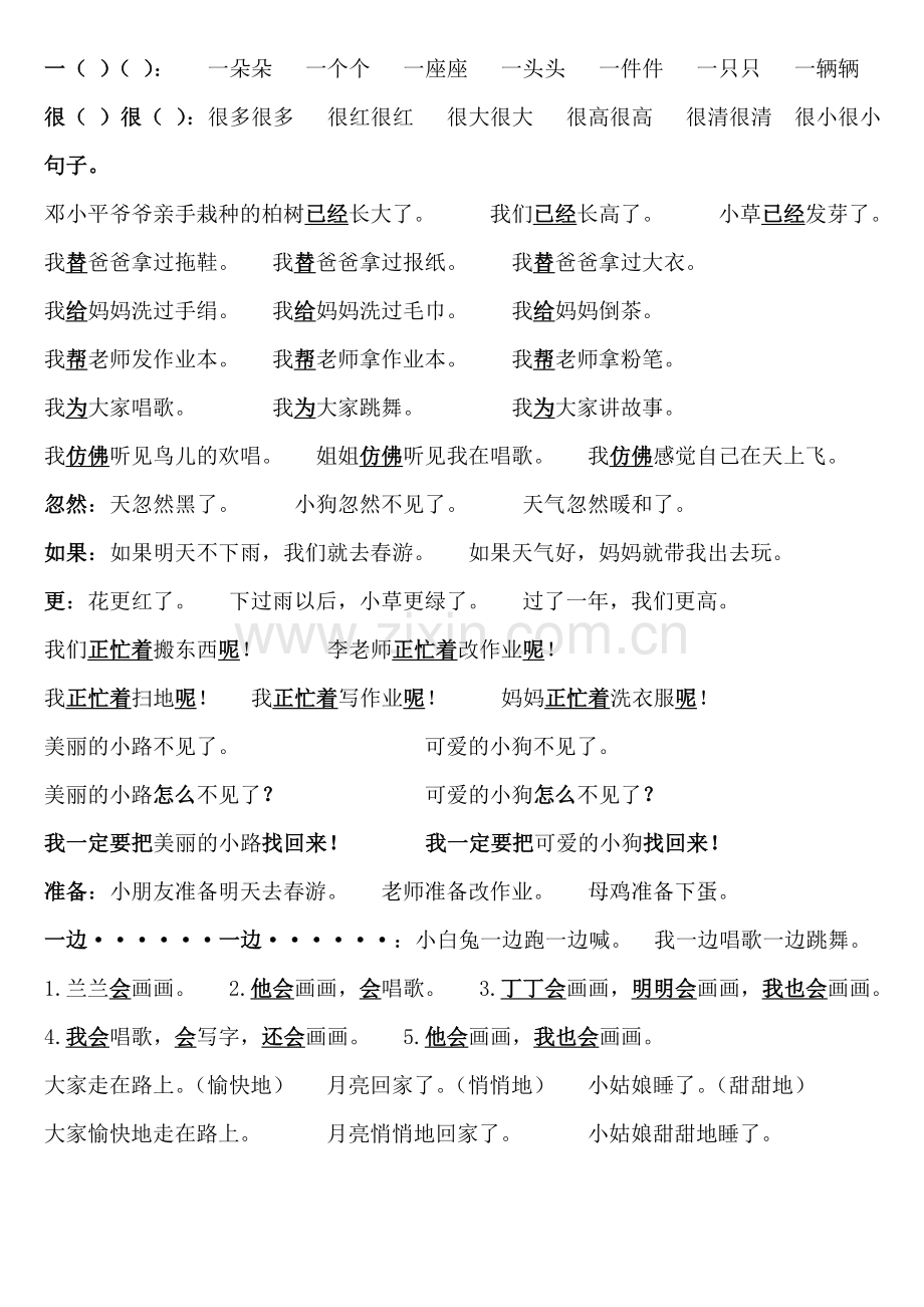 人教版小学一年级语文下册期末复习资料(自己整理).doc_第2页