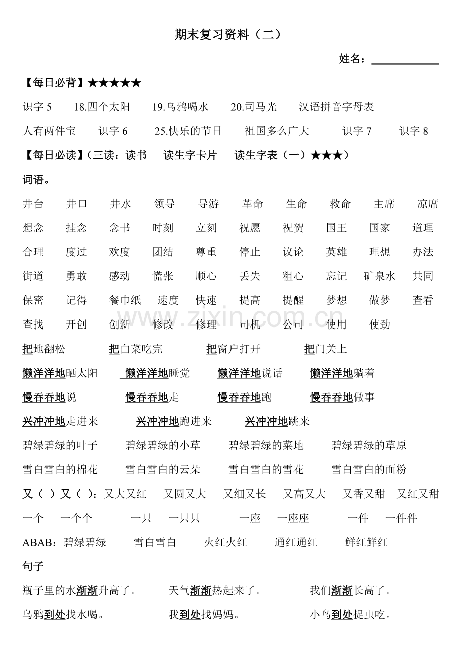 人教版小学一年级语文下册期末复习资料(自己整理).doc_第3页