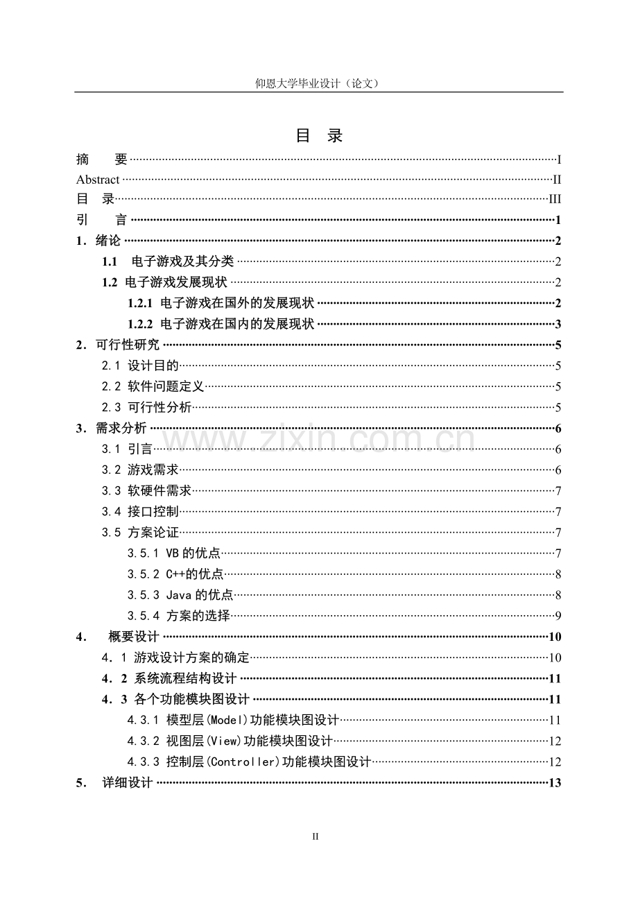 毕业论文(设计)--俄罗斯方块论文--俄罗斯方块设计报告.doc_第2页