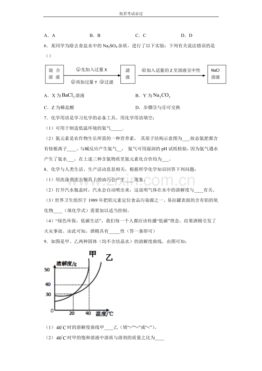 贵州省黔南州2020年中考化学试题-含答案.docx_第2页