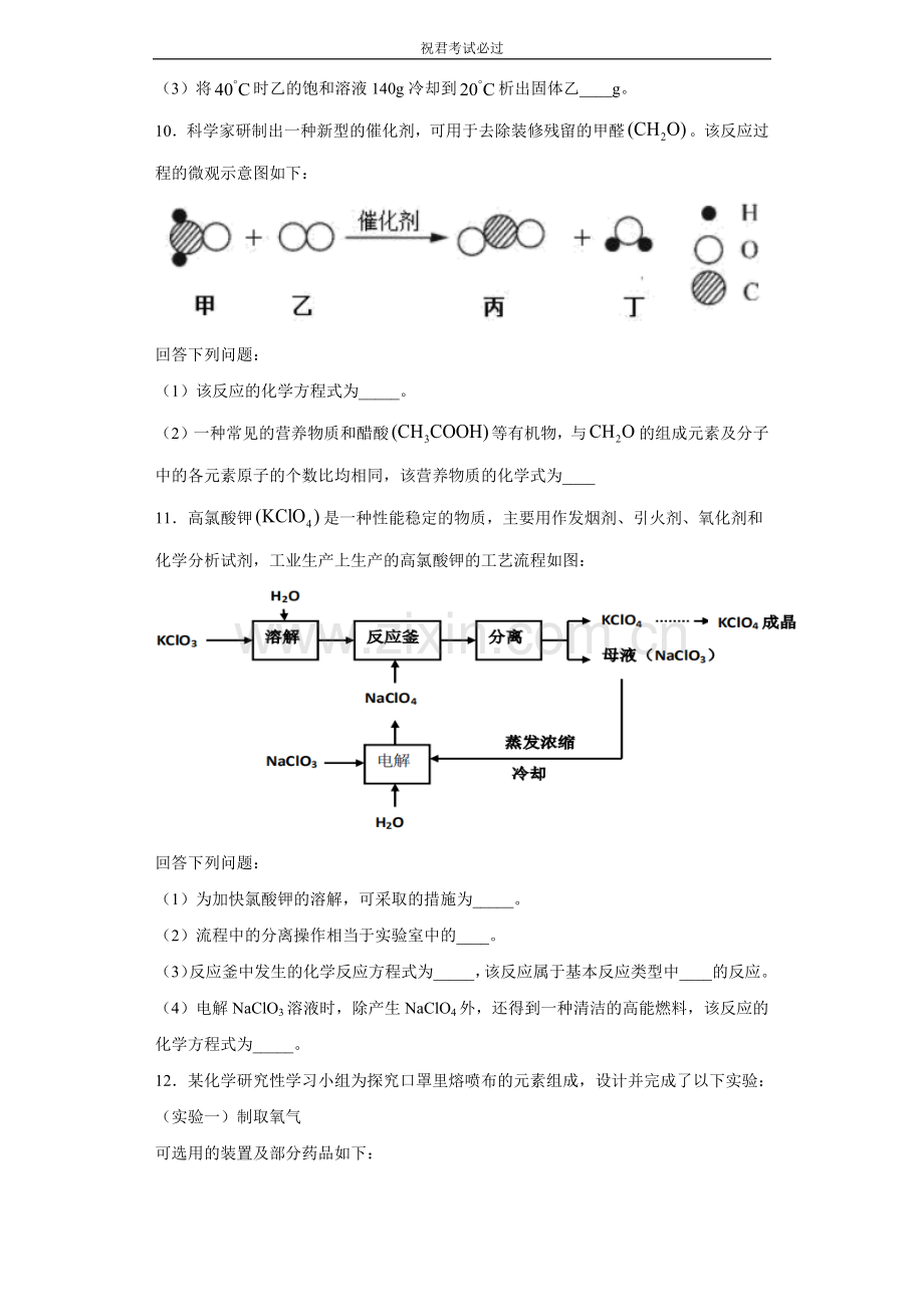 贵州省黔南州2020年中考化学试题-含答案.docx_第3页