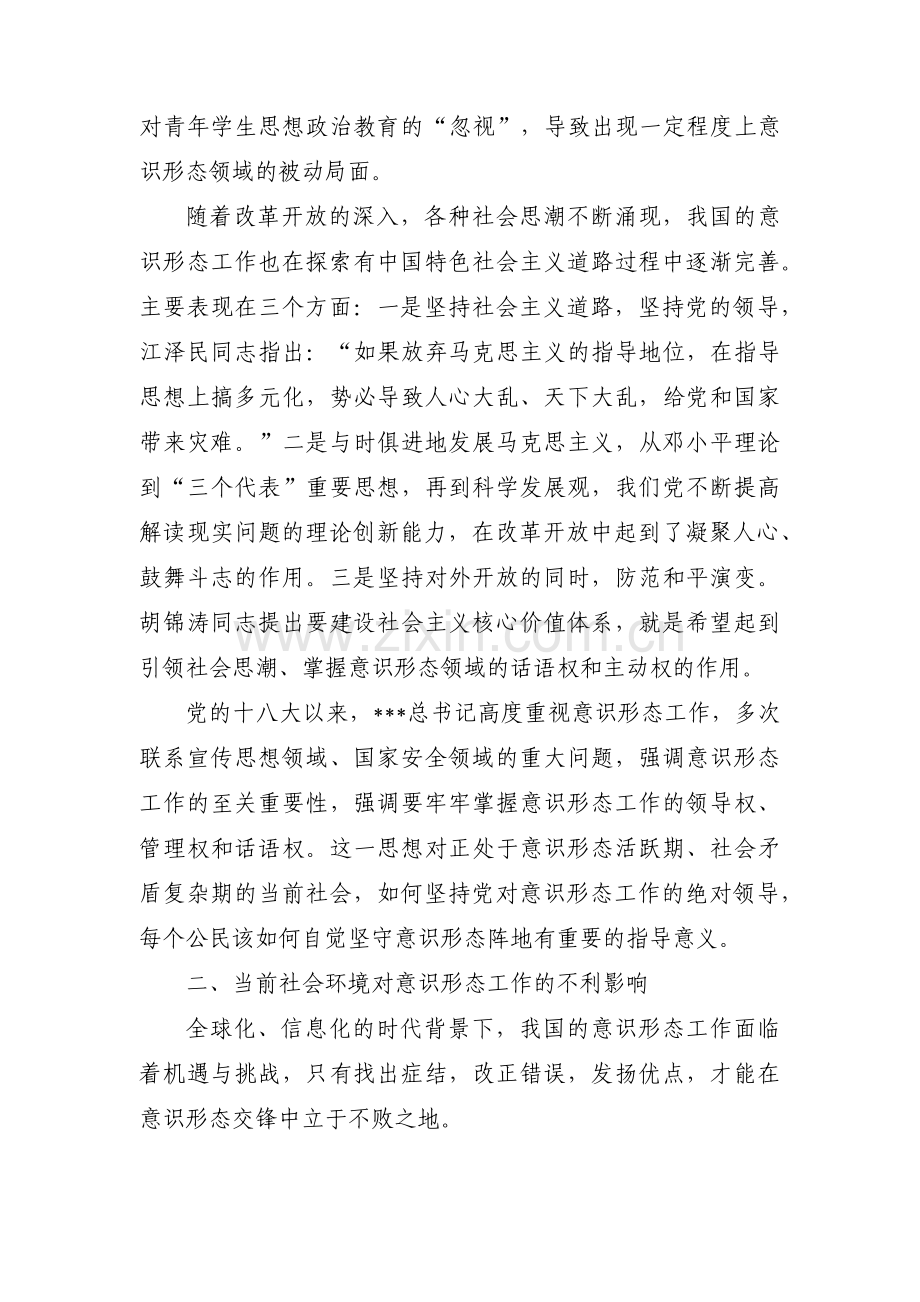 落实意识形态工作责任制不足方面范文(通用7篇).pdf_第3页