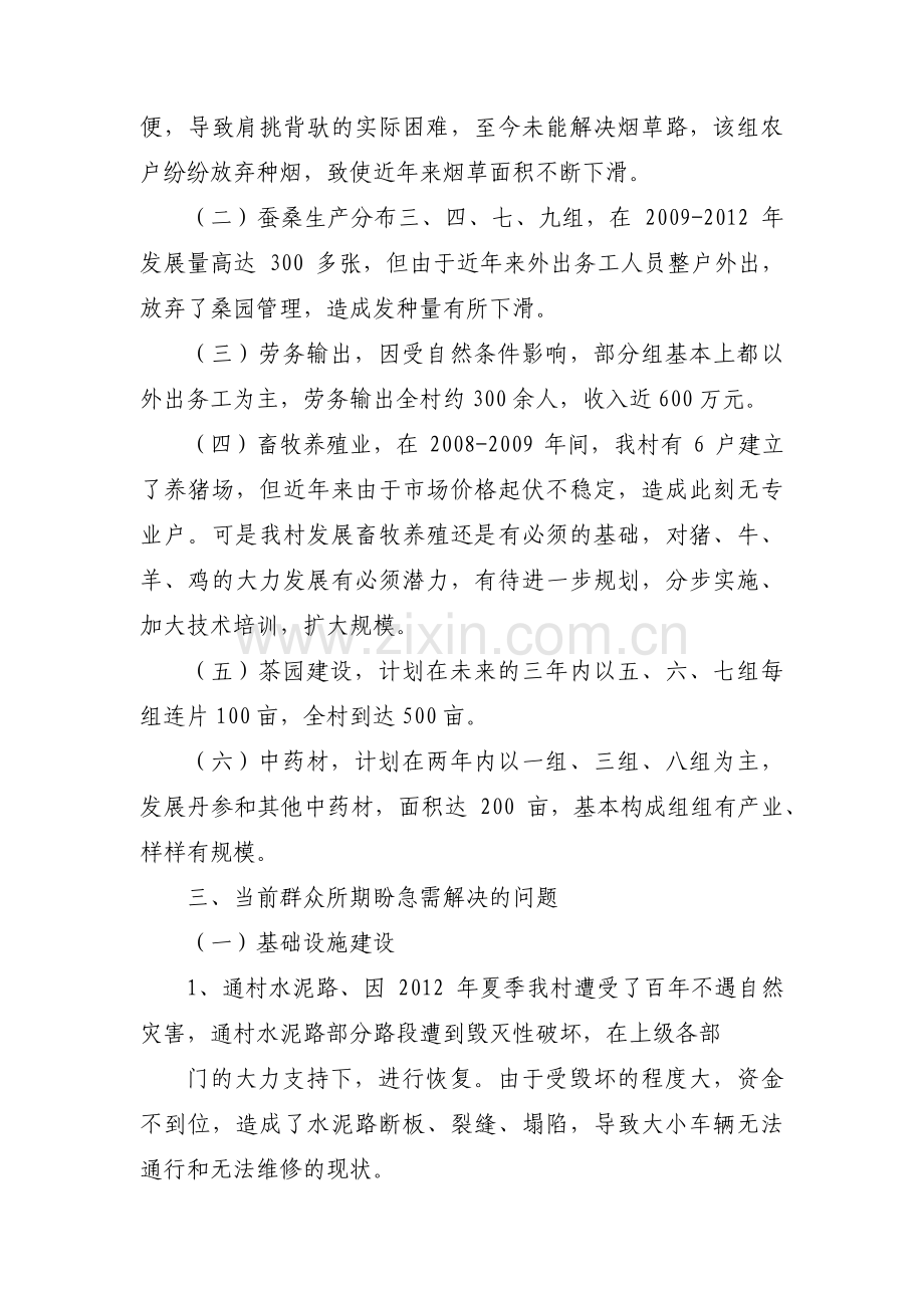 村产业发展规划范文(4篇).pdf_第2页