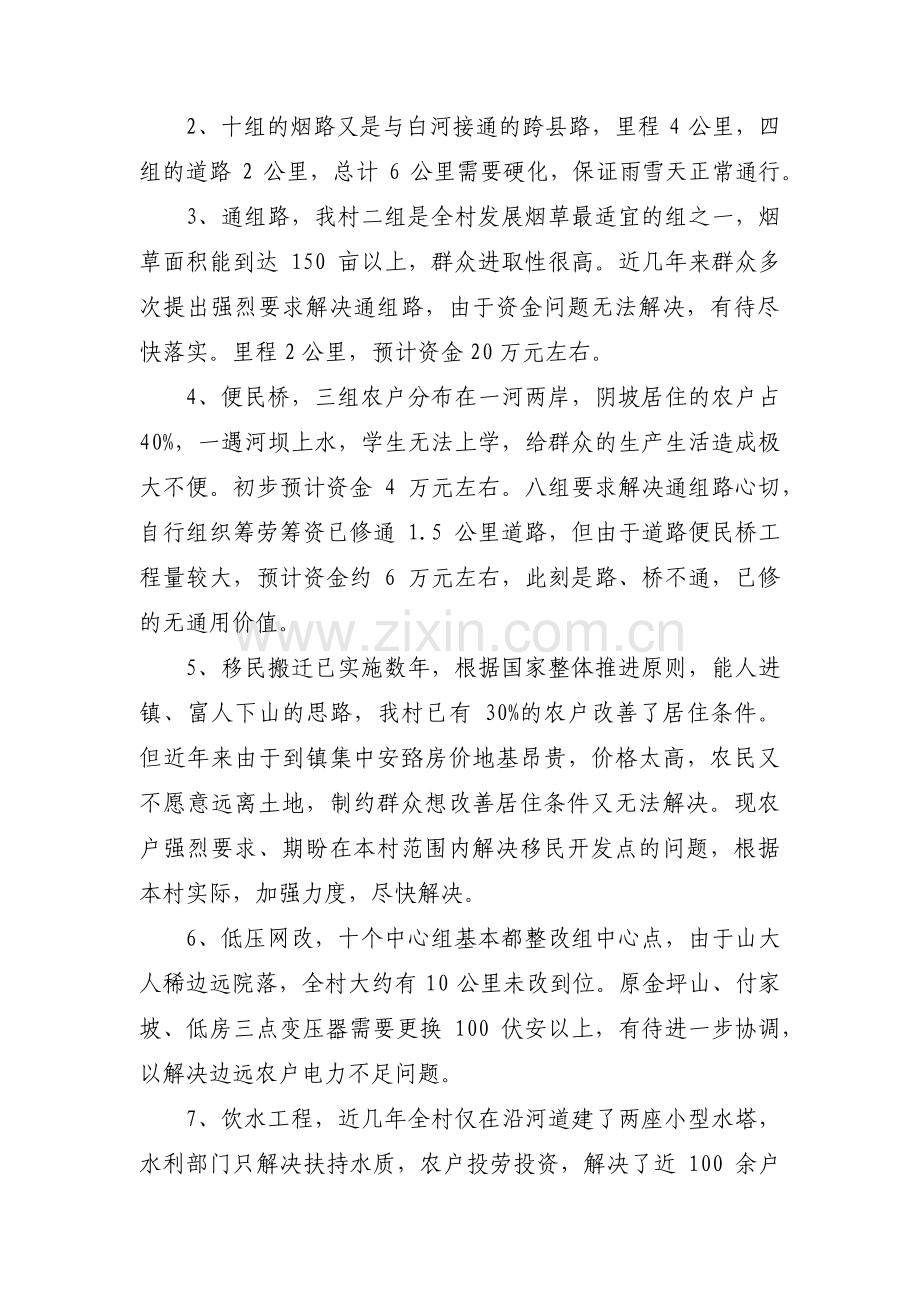 村产业发展规划范文(4篇).pdf_第3页