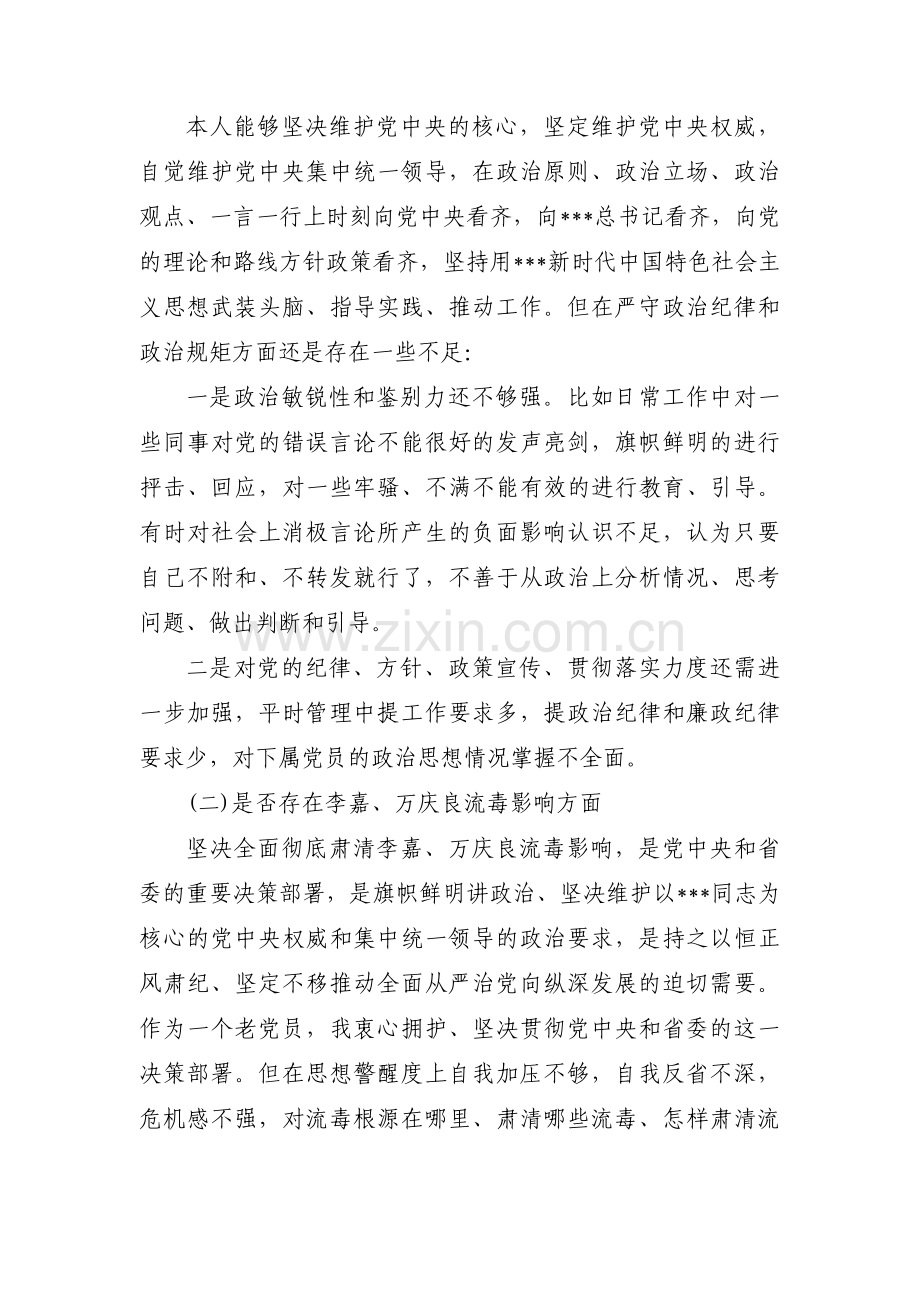 肃清流毒个人查摆剖析材料范文(11篇).pdf_第3页