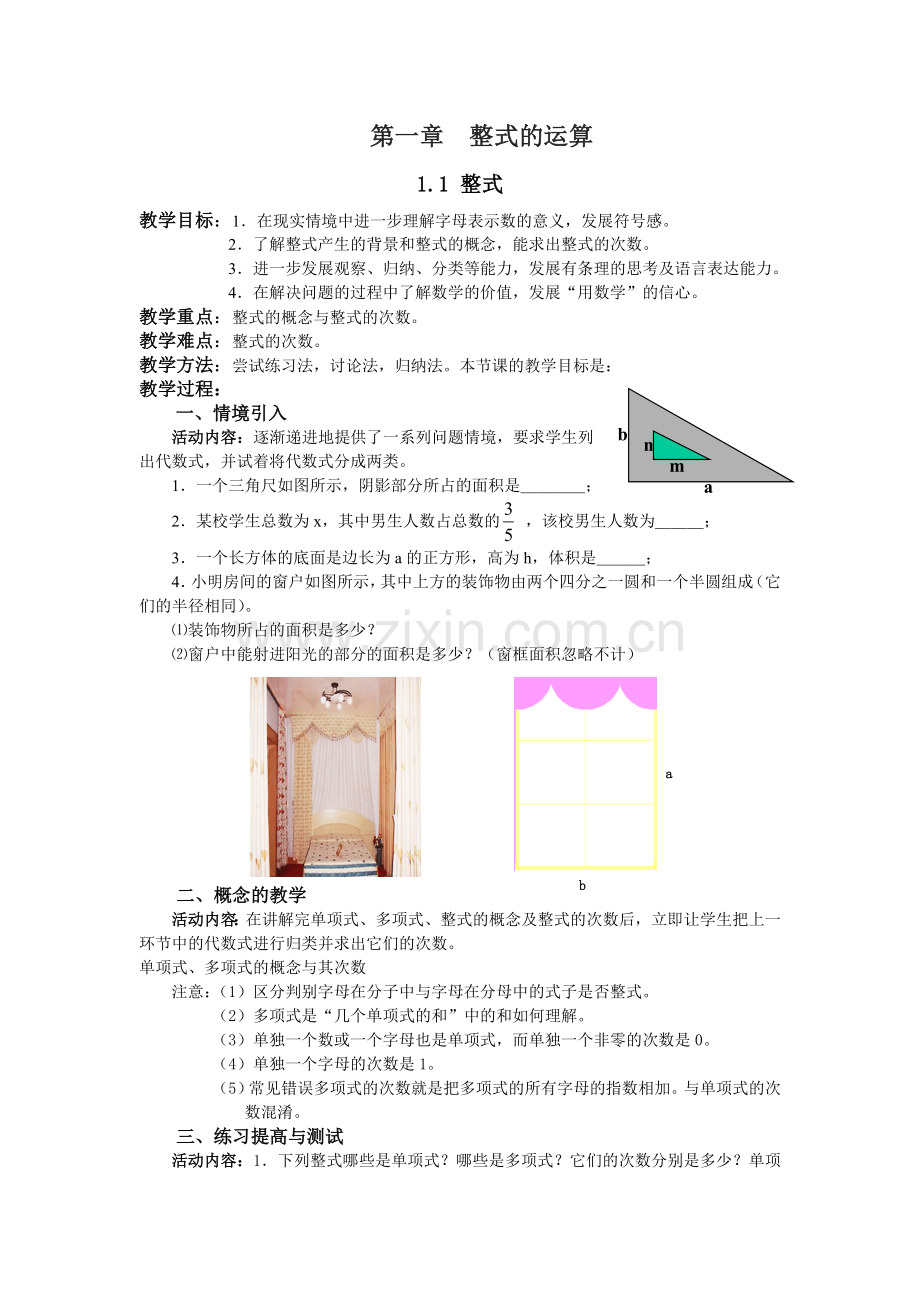 第一章整式的运算.doc_第1页