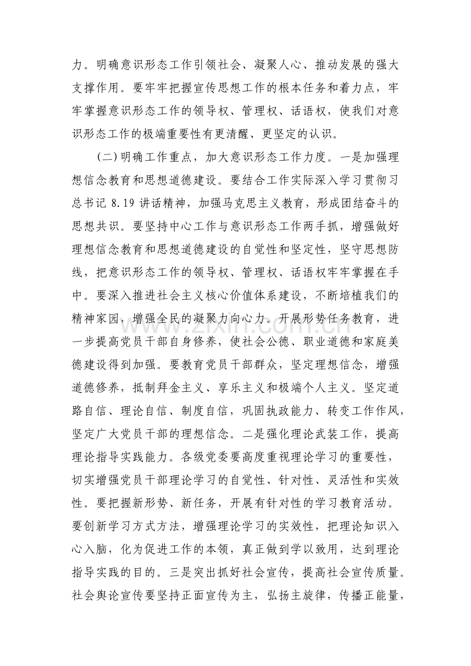 意识形态领域存在的问题的整改措施范文七篇.pdf_第2页