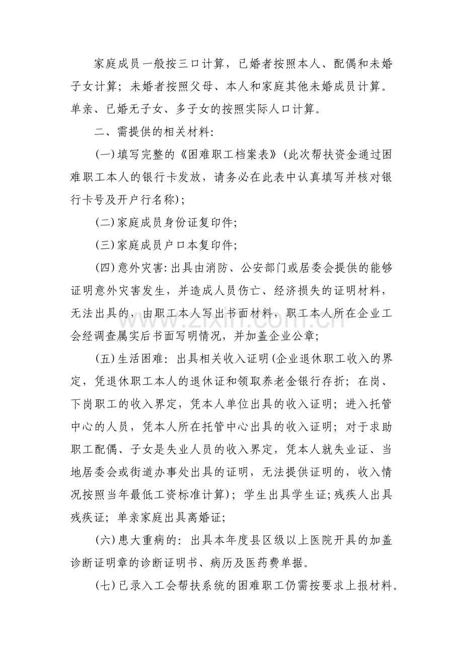 职工之家建设方案十二篇.pdf_第2页