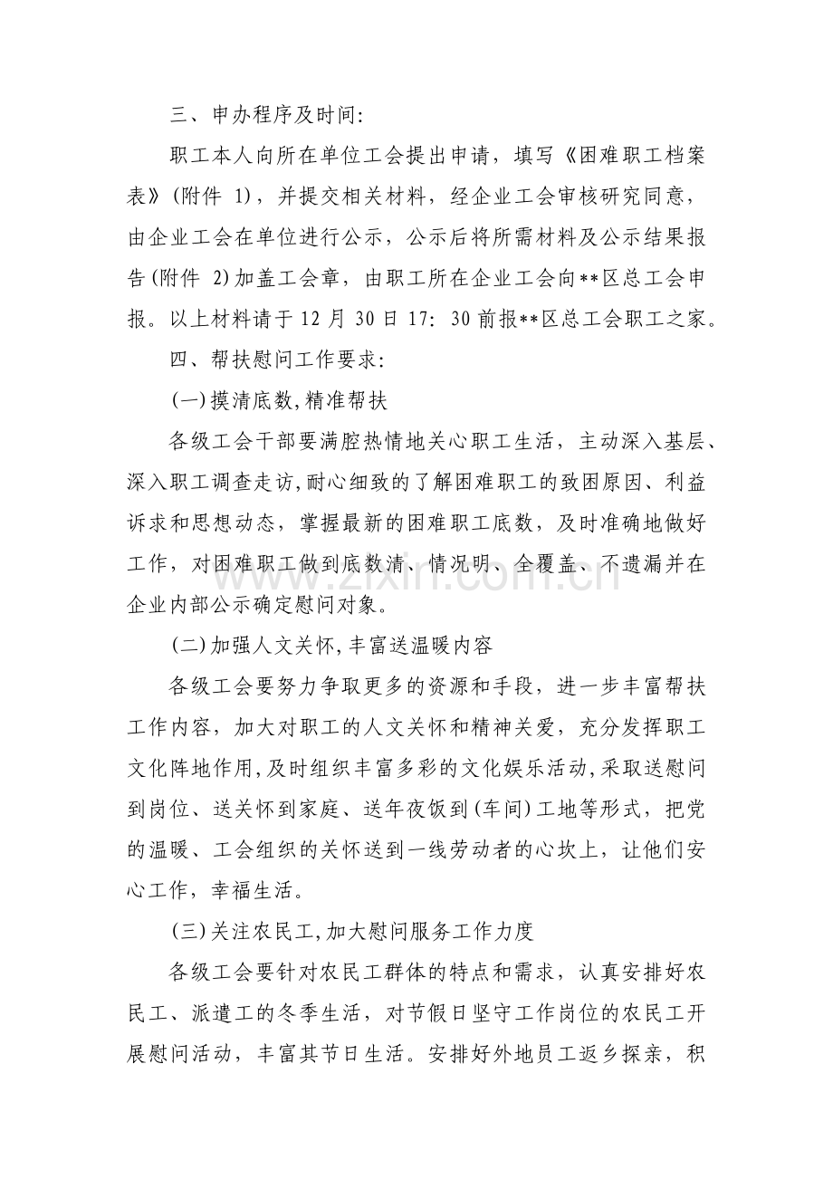 职工之家建设方案十二篇.pdf_第3页