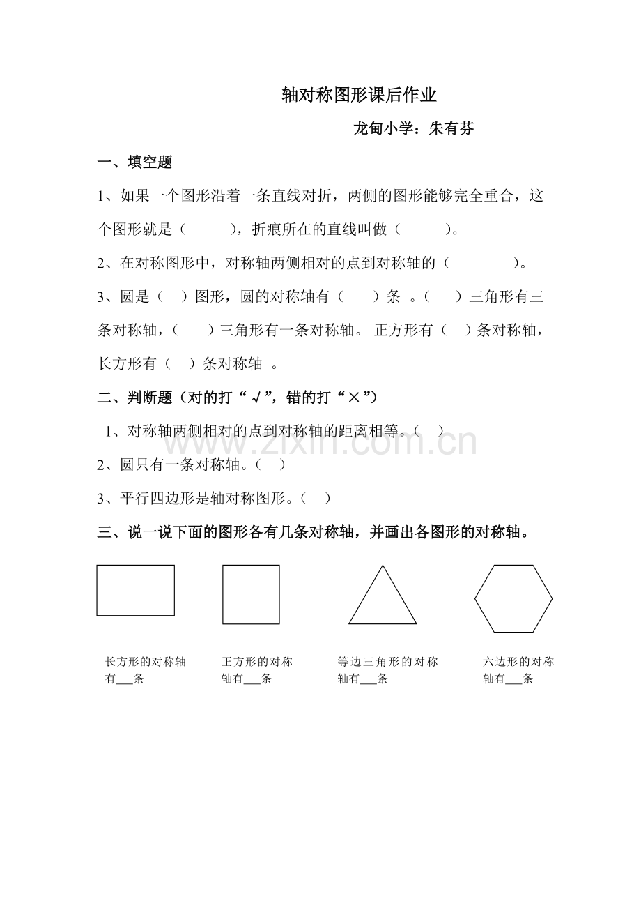 小学数学本小学四年级轴对称图形课后作业.doc_第1页