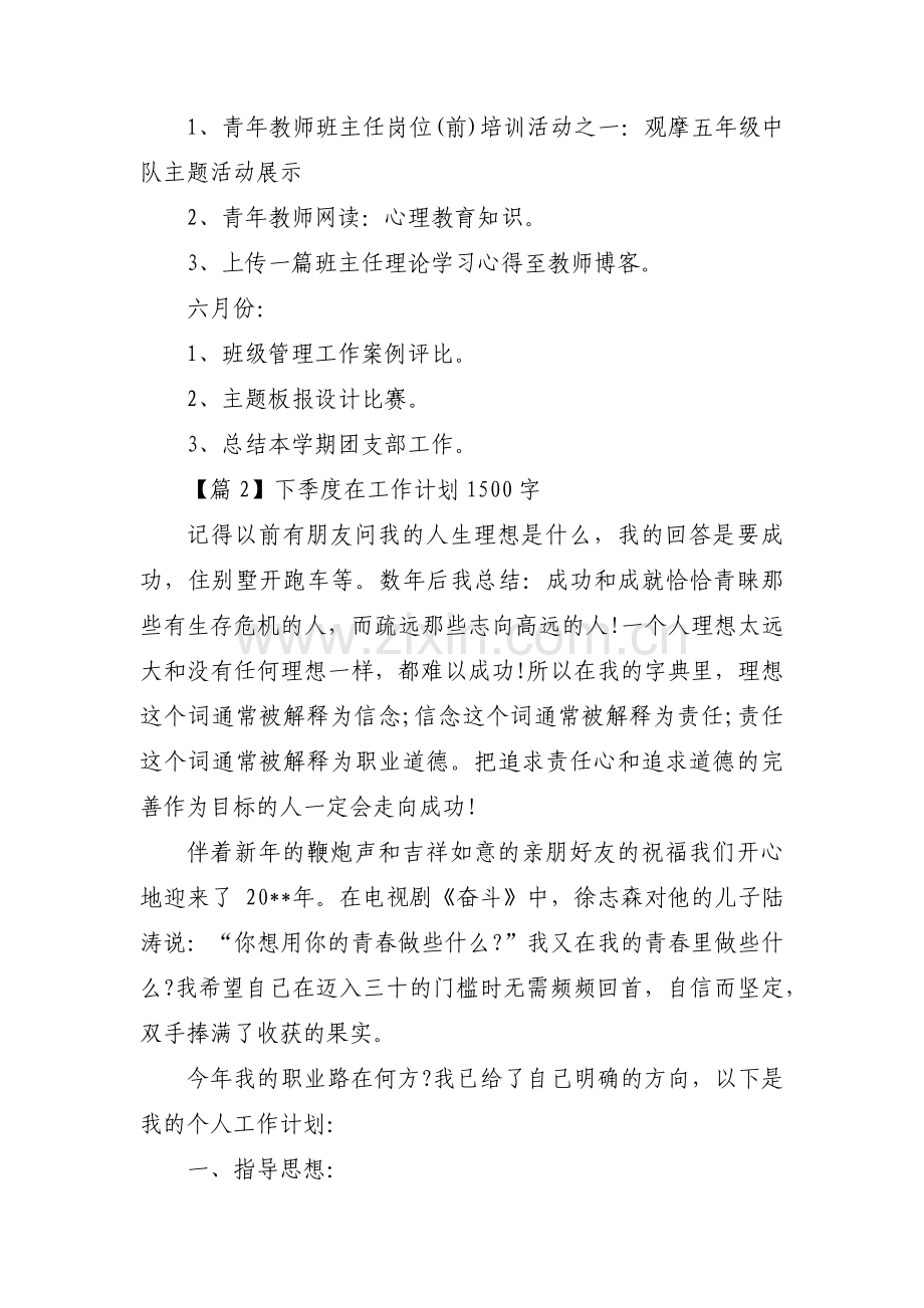 下季度在工作计划1500字集合9篇.pdf_第3页