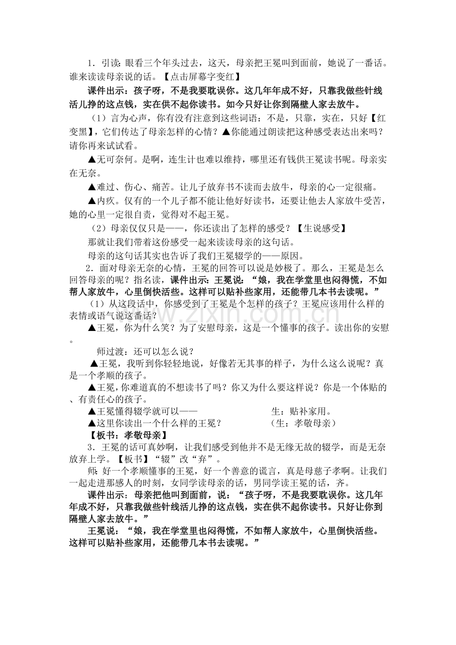 少年王冕教案.doc_第2页