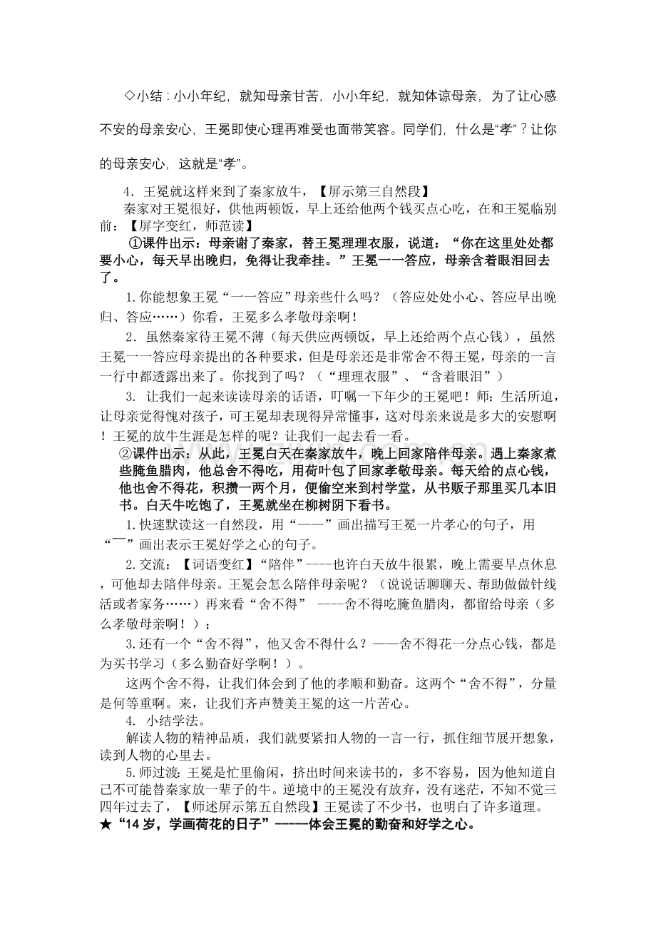 少年王冕教案.doc_第3页