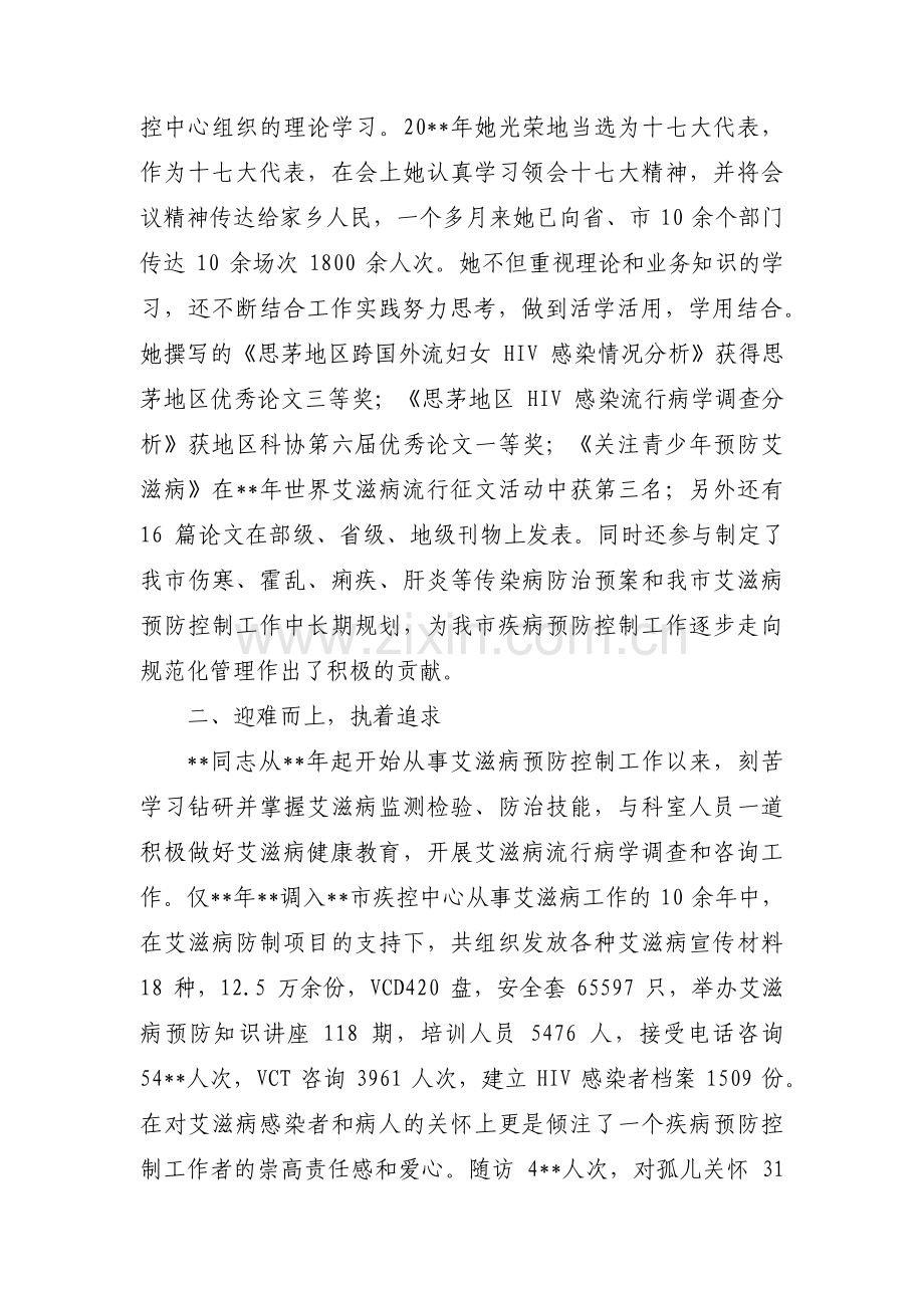 全国艾滋病防治工作先进个人事迹材料集合3篇.pdf_第2页