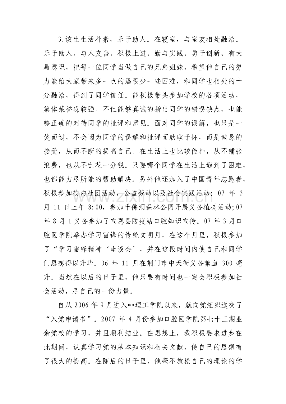 精神文明建设先进个人事迹材料三篇.pdf_第2页