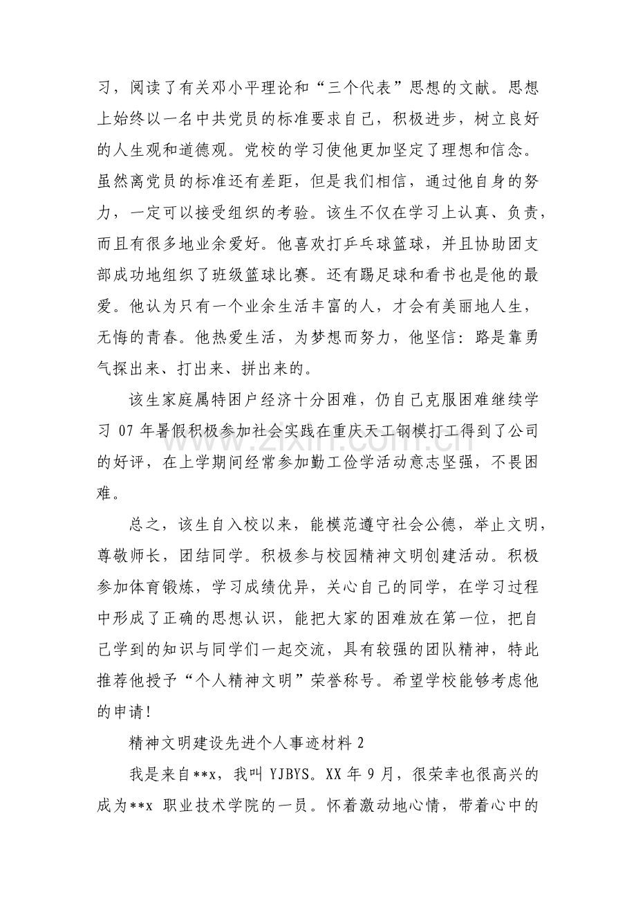 精神文明建设先进个人事迹材料三篇.pdf_第3页