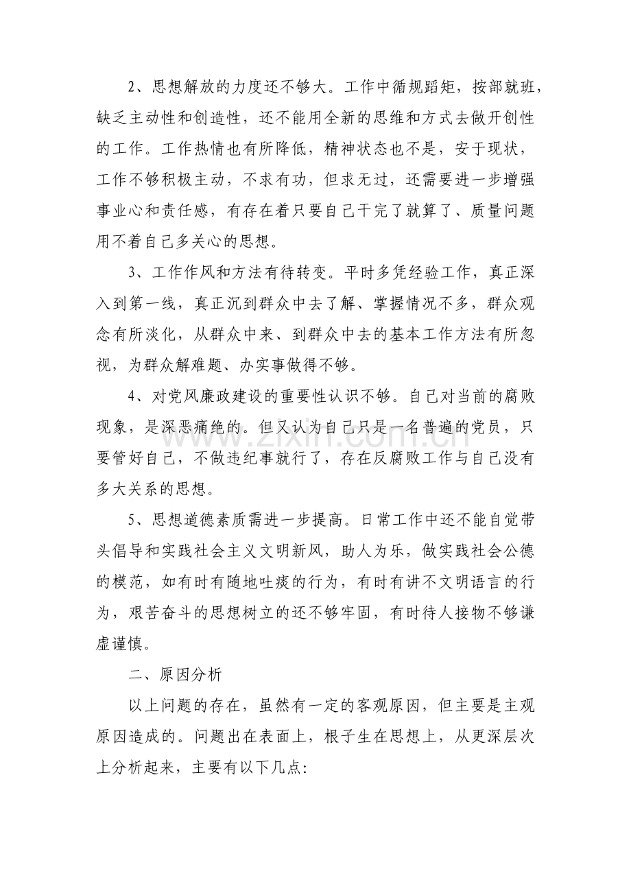 纪检监察干部党性分析材料范文(16篇).pdf_第2页