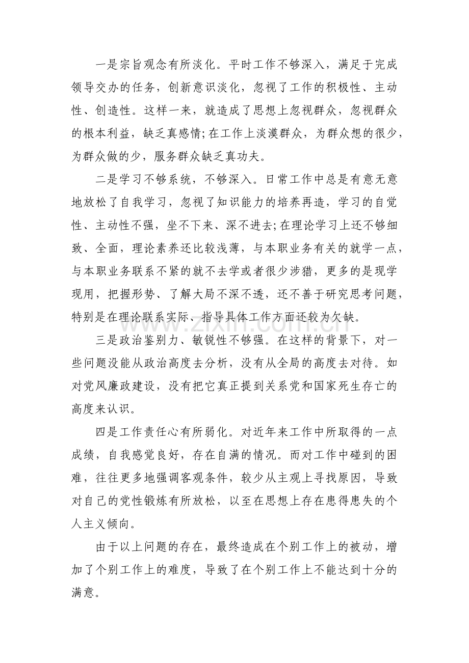 纪检监察干部党性分析材料范文(16篇).pdf_第3页