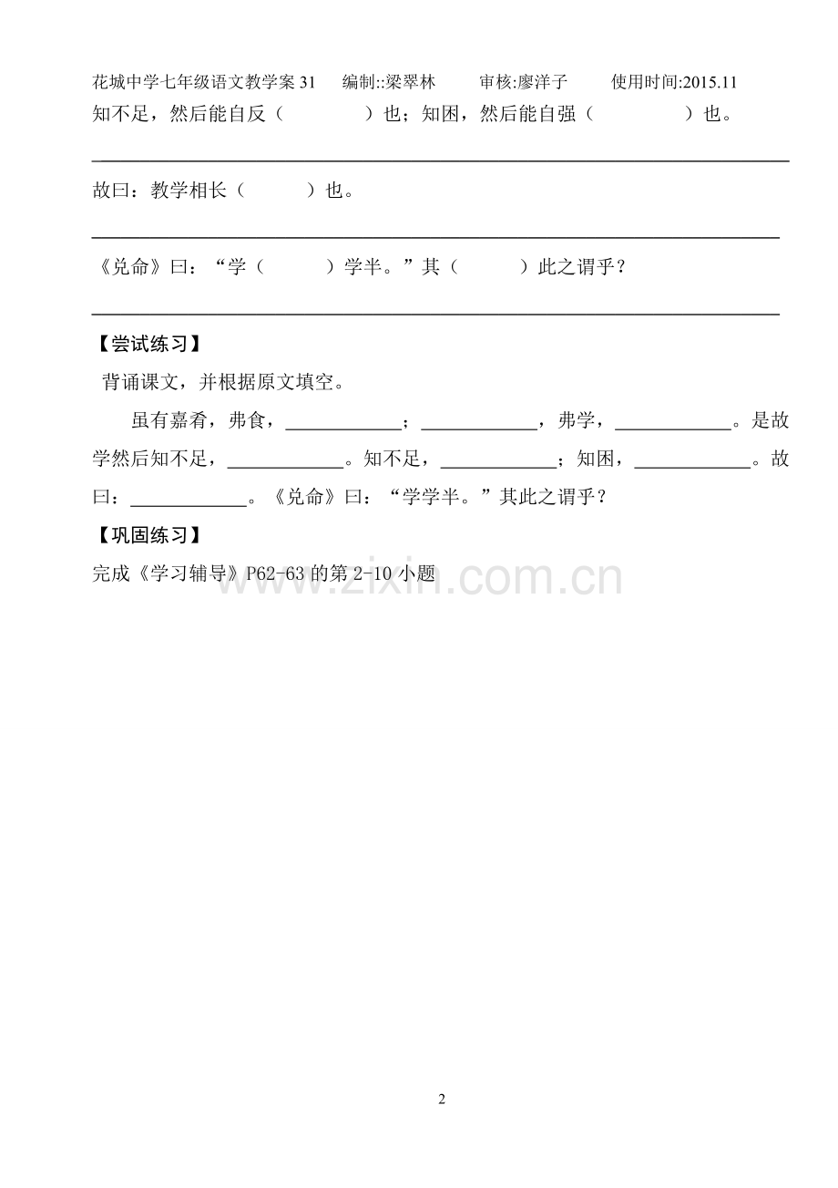 虽有嘉肴第一课时教学案（生）.doc_第2页