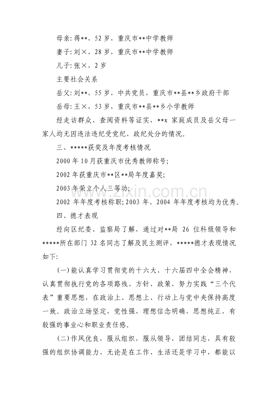 晋升干部的考察材料【3篇】.pdf_第2页