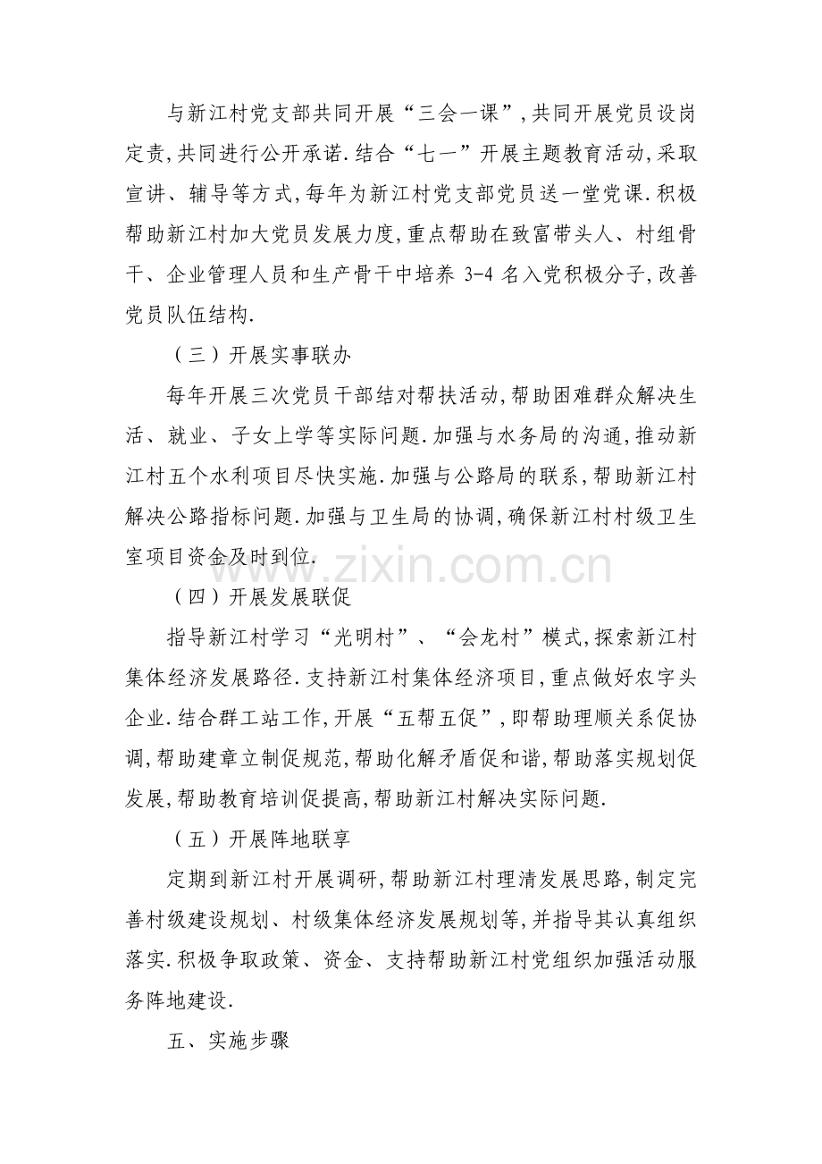 党支部联建共建活动方案范文(通用6篇).pdf_第2页