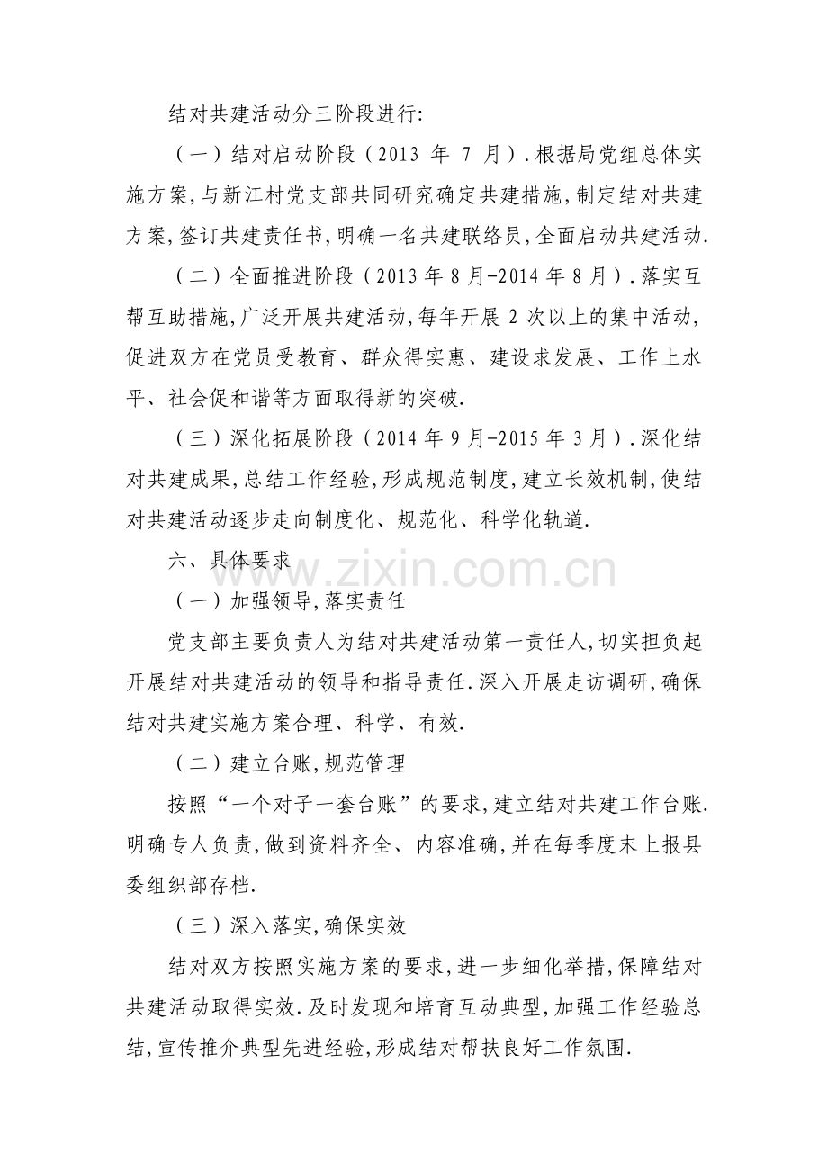 党支部联建共建活动方案范文(通用6篇).pdf_第3页