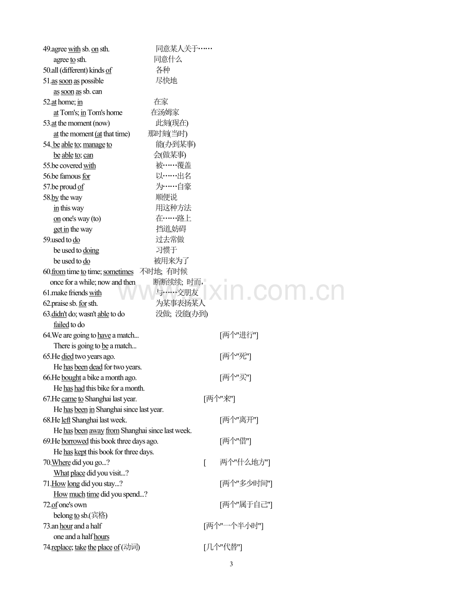 初中英语词组大全.doc_第3页