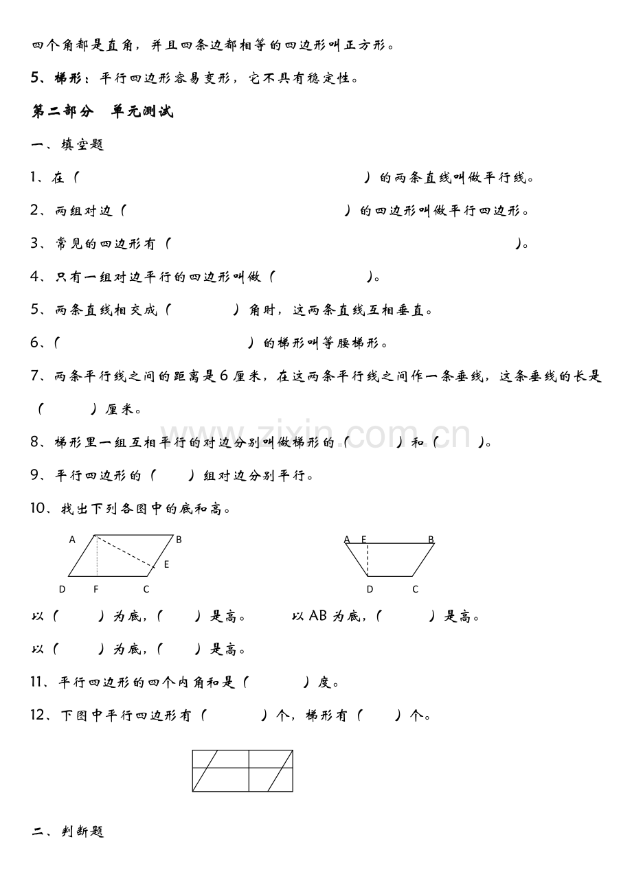 人教版小学数学四年级上册第四单元知识点.doc_第2页