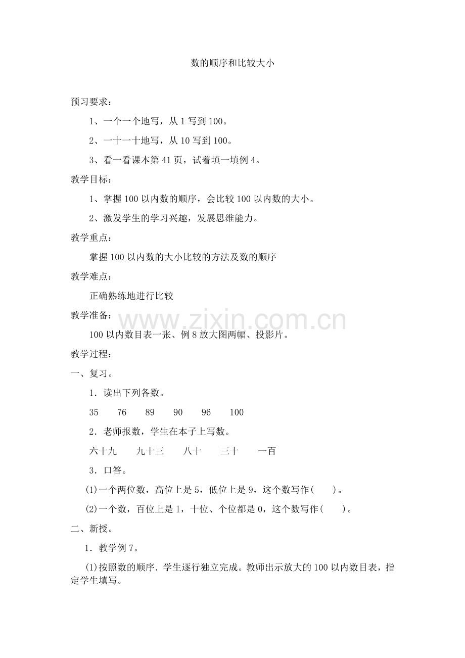 小学数学人教一年级数在顺序和比较大小.docx_第1页