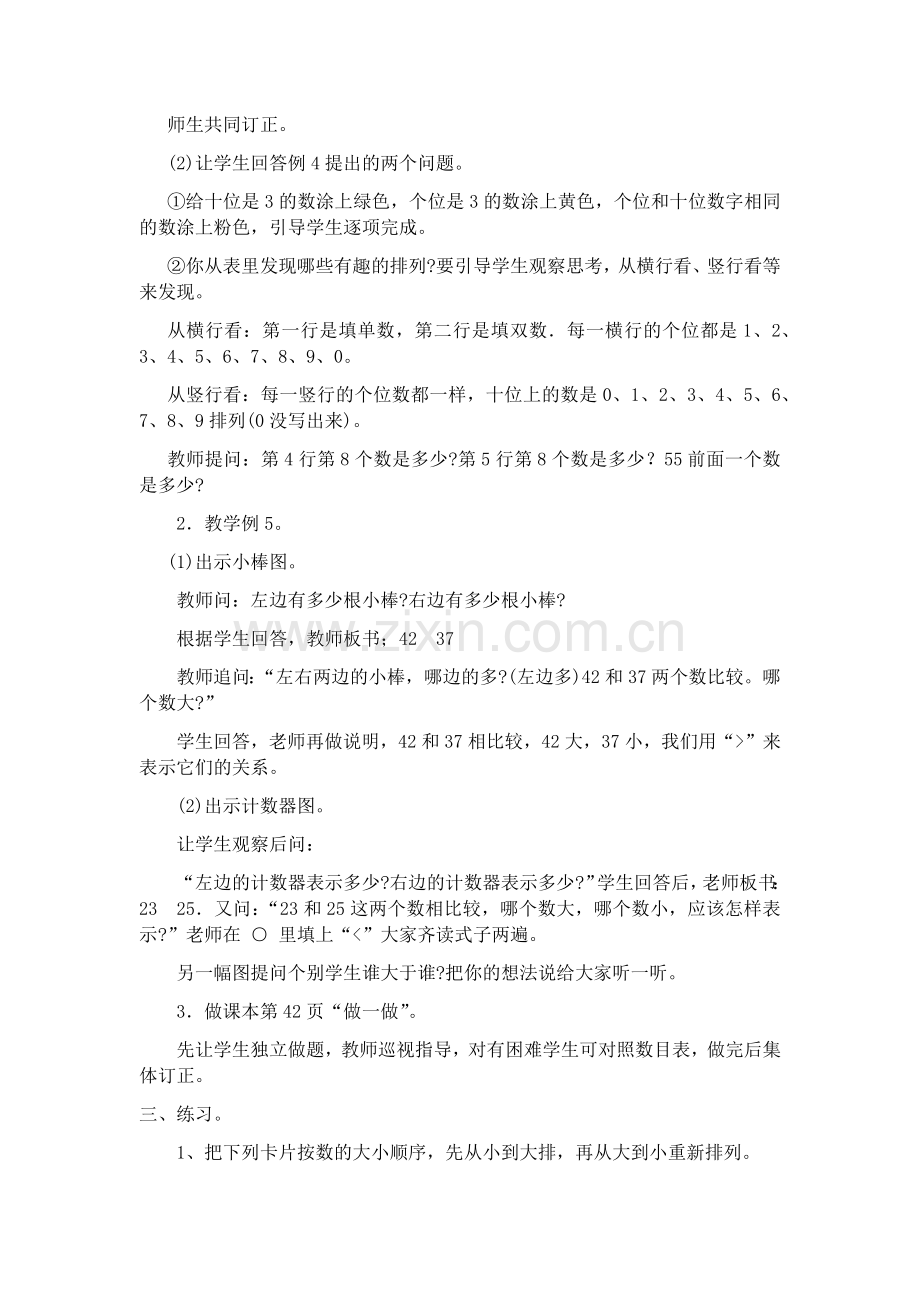 小学数学人教一年级数在顺序和比较大小.docx_第2页