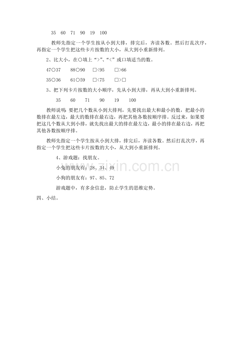 小学数学人教一年级数在顺序和比较大小.docx_第3页