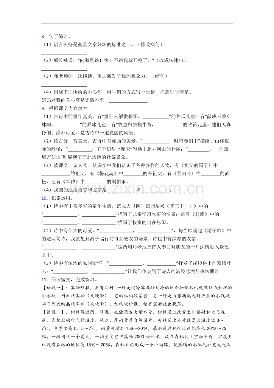 【语文】河北省邯郸市磁县磁州镇阜才小学小学五年级下册期末试卷(含答案).doc_第2页