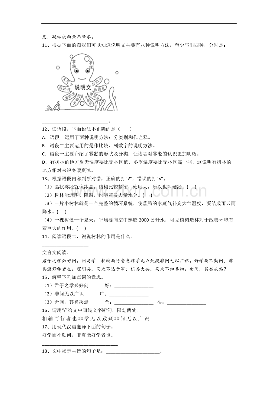 【语文】河北省邯郸市磁县磁州镇阜才小学小学五年级下册期末试卷(含答案).doc_第3页