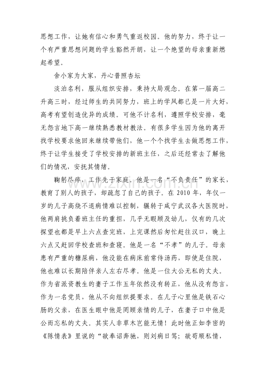 师德标兵事迹材料12篇.pdf_第3页