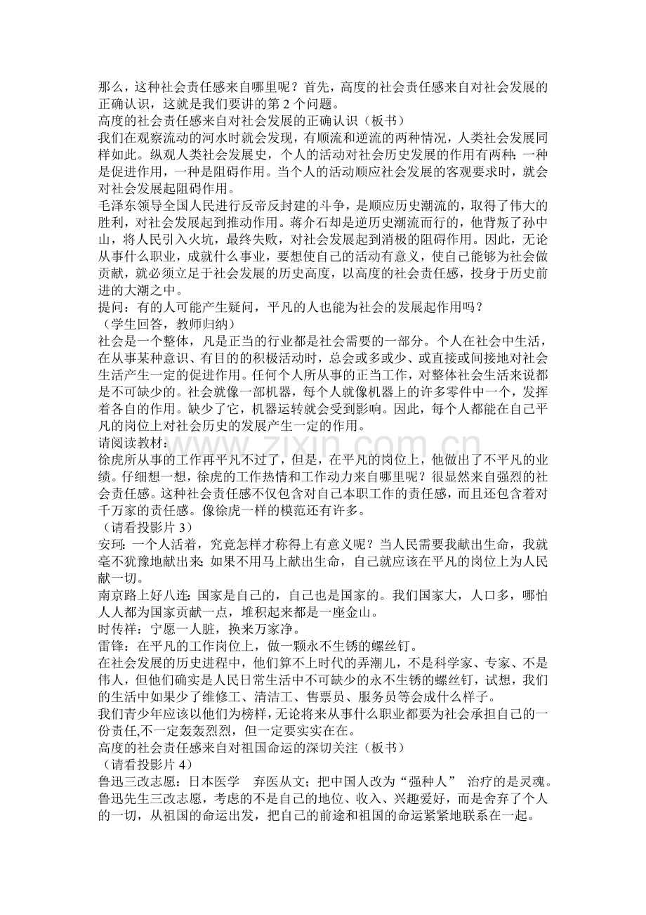 初三思想政治教案当代中国青年的崇高使命.doc_第2页