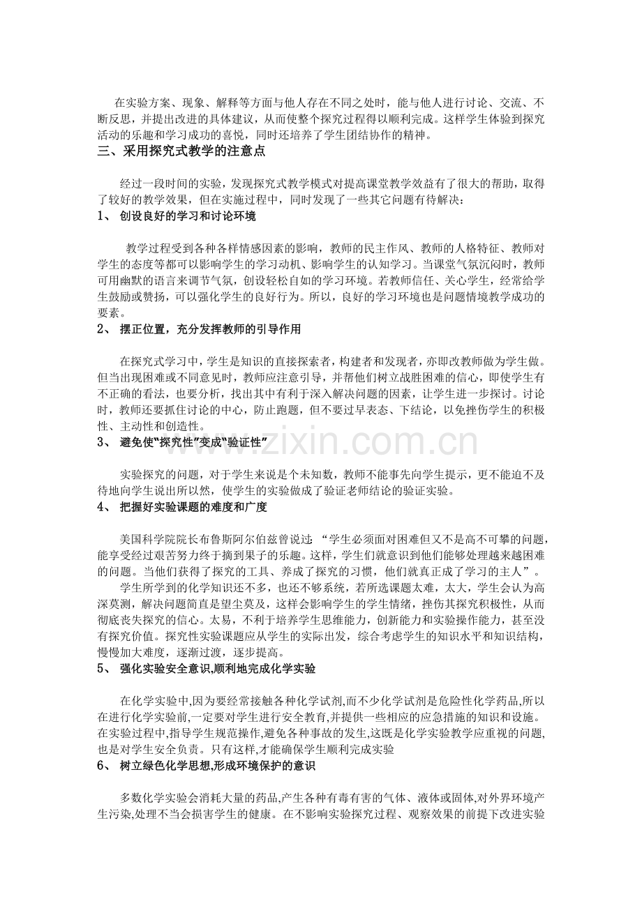 探究式学习方式在化学教学中的应用.doc_第3页