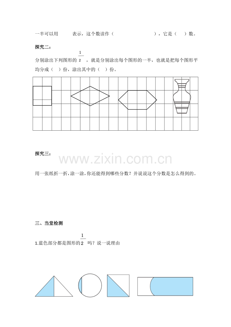 小学数学北师大三年级分一分导学单.docx_第2页