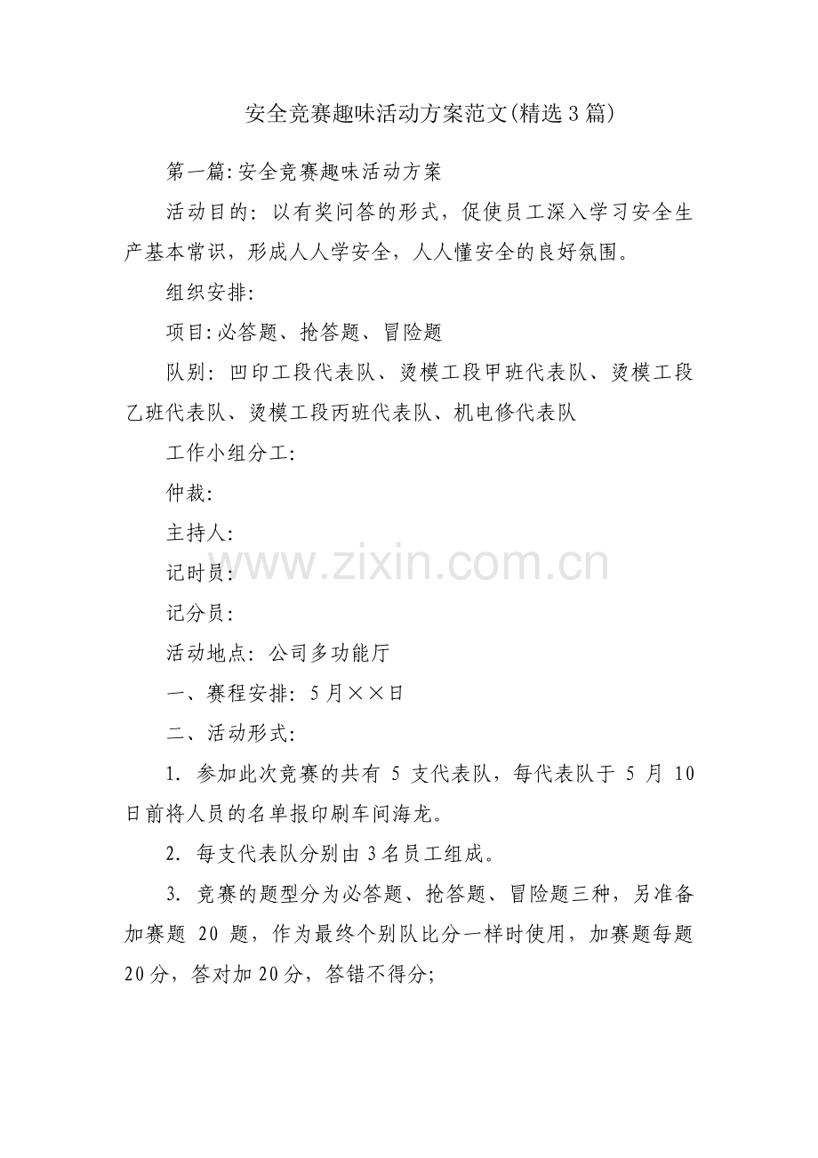 安全竞赛趣味活动方案范文(3篇).pdf_第1页