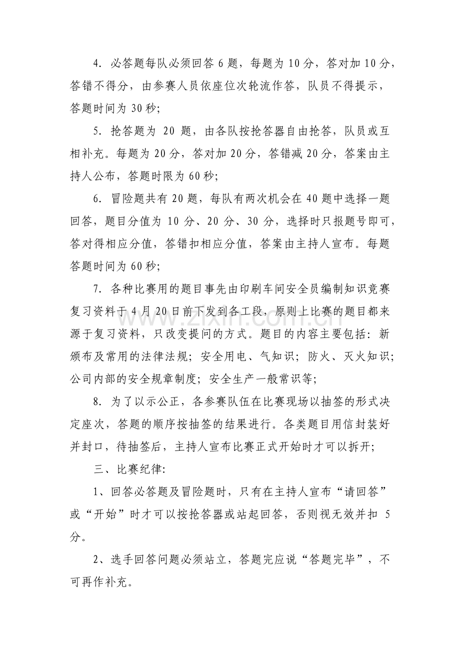 安全竞赛趣味活动方案范文(3篇).pdf_第2页