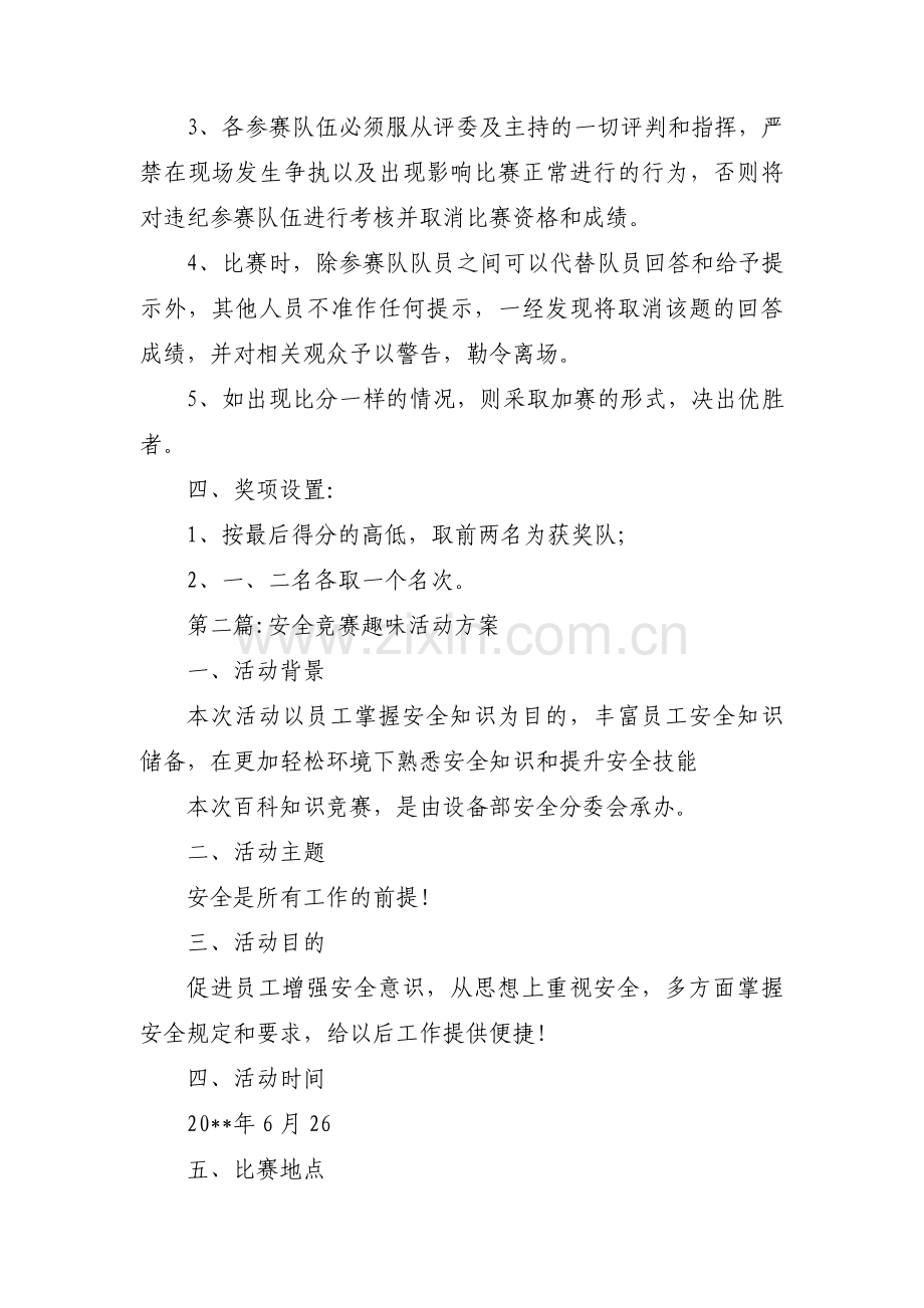 安全竞赛趣味活动方案范文(3篇).pdf_第3页