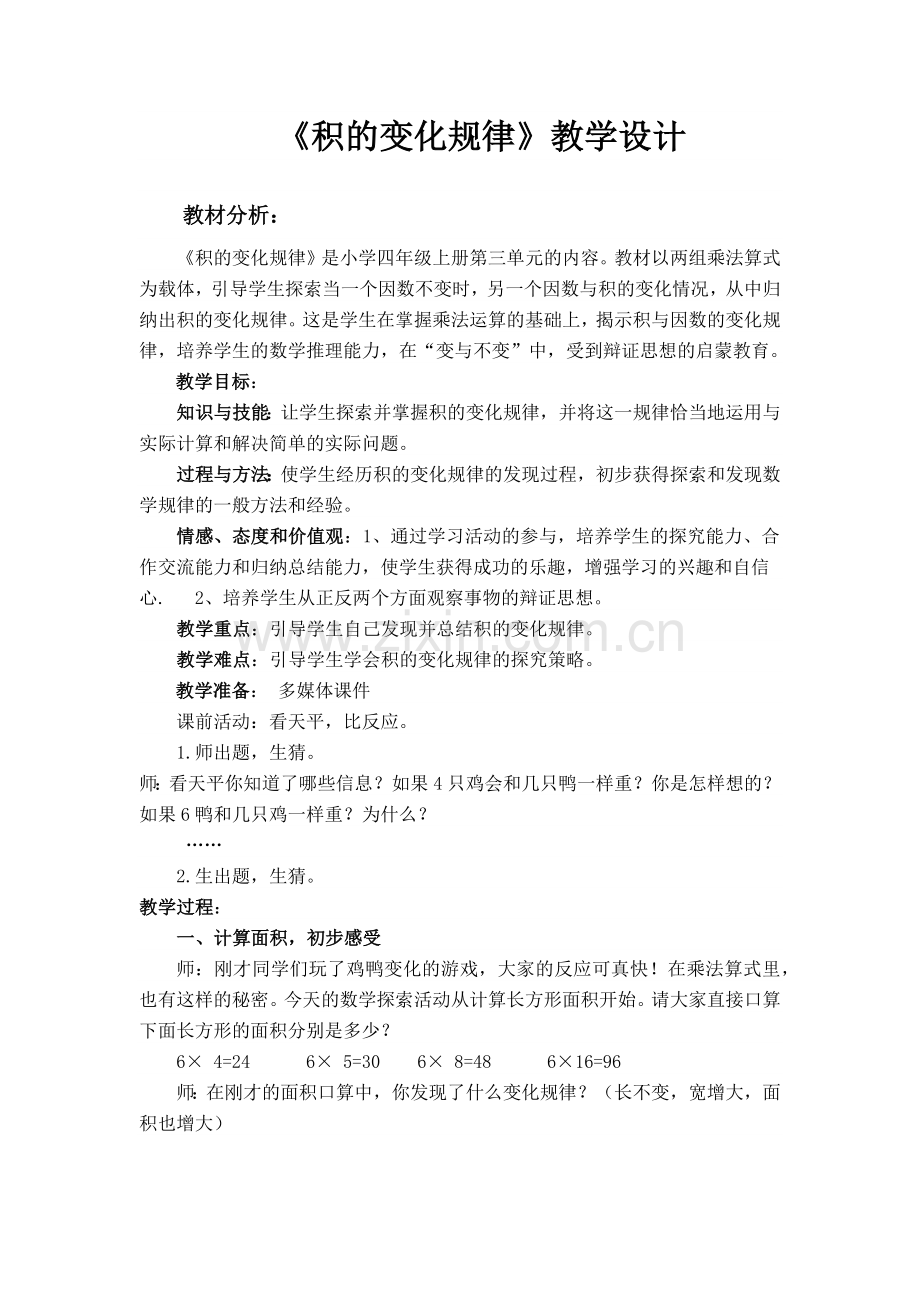 积的变化规律.docx_第1页